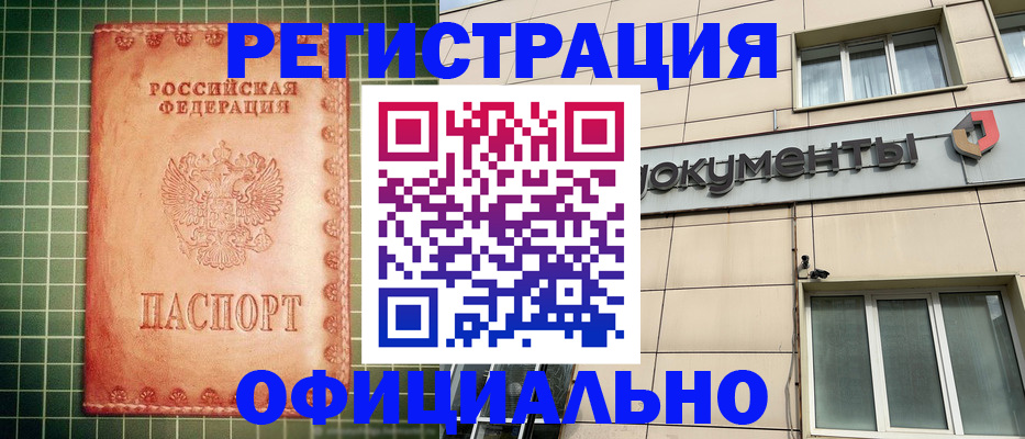 миграционный учет в Болотном