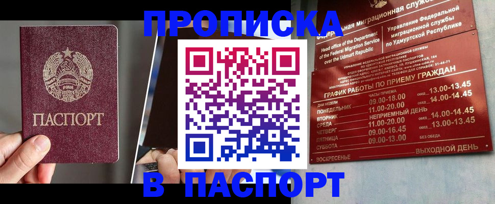 временная регистрация купить в Болотном