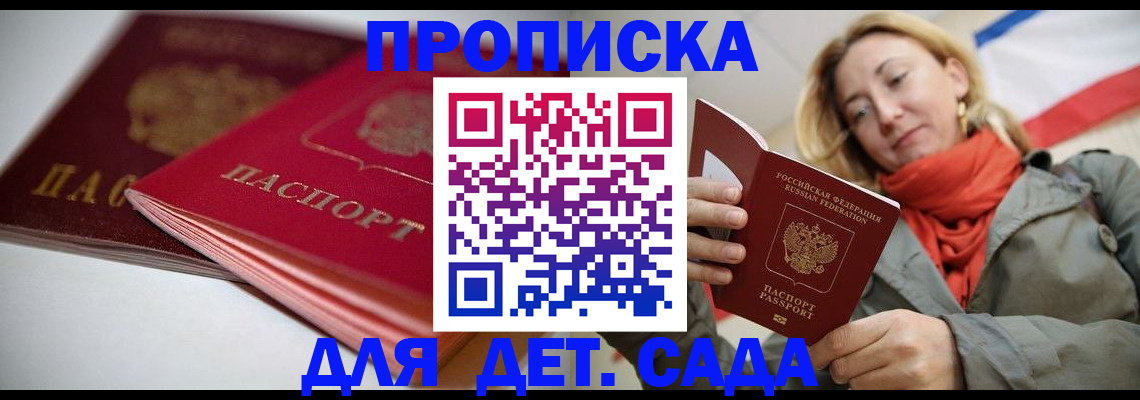 прописка в Болотном