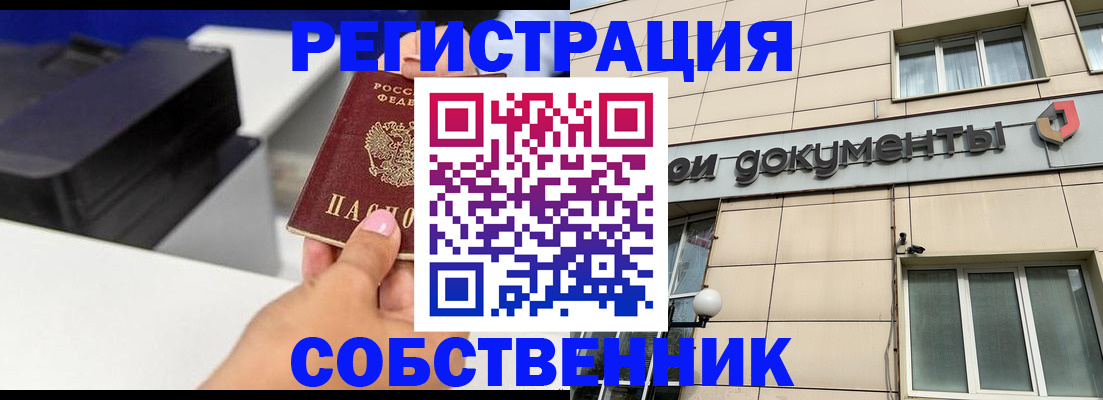 прописка в квартире в Болотном