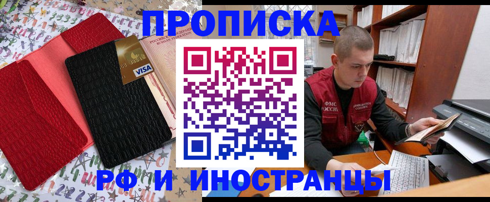 прописка в квартире в Болотном