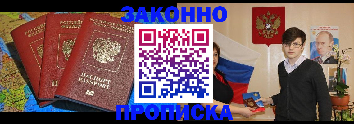 временная регистрация в Болотном