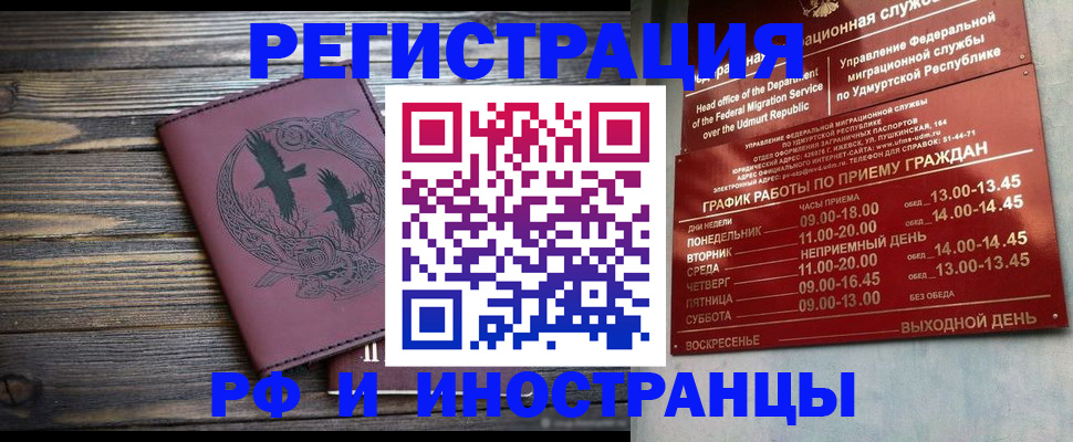 временная прописка в Болотном